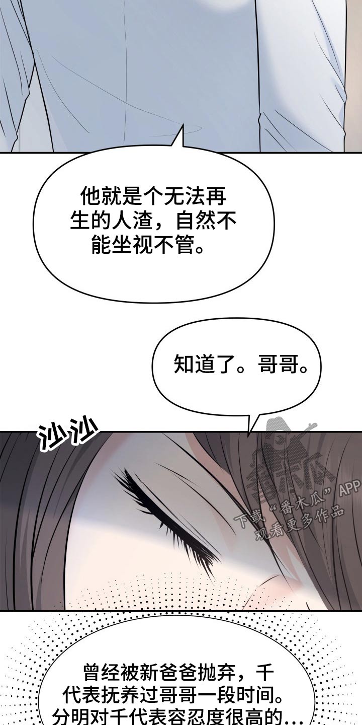 换面盆水管多少钱漫画,第70章：强行5图