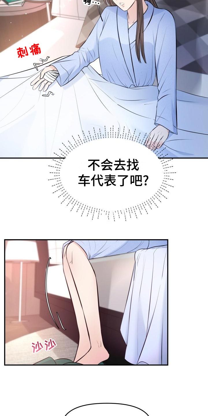 换面法求点到直线的距离漫画,第78章：要挟4图