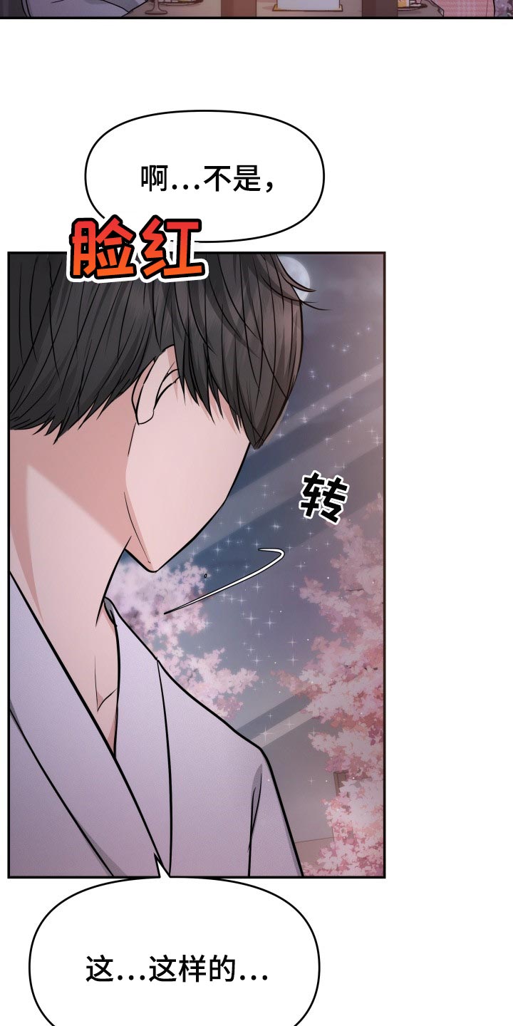 换面替身漫画,第47章：告白2图