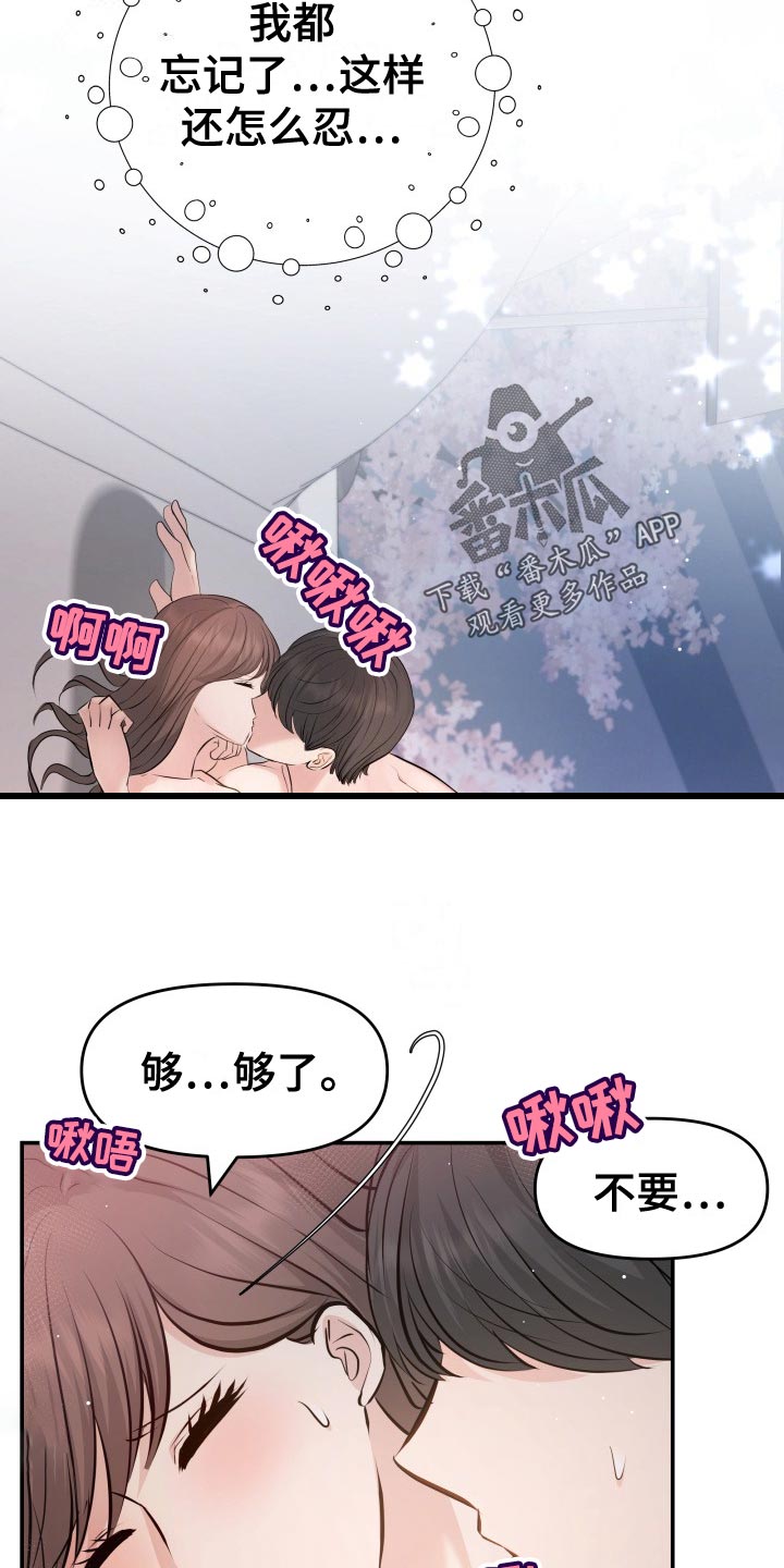 换面替身漫画,第83章：承受3图