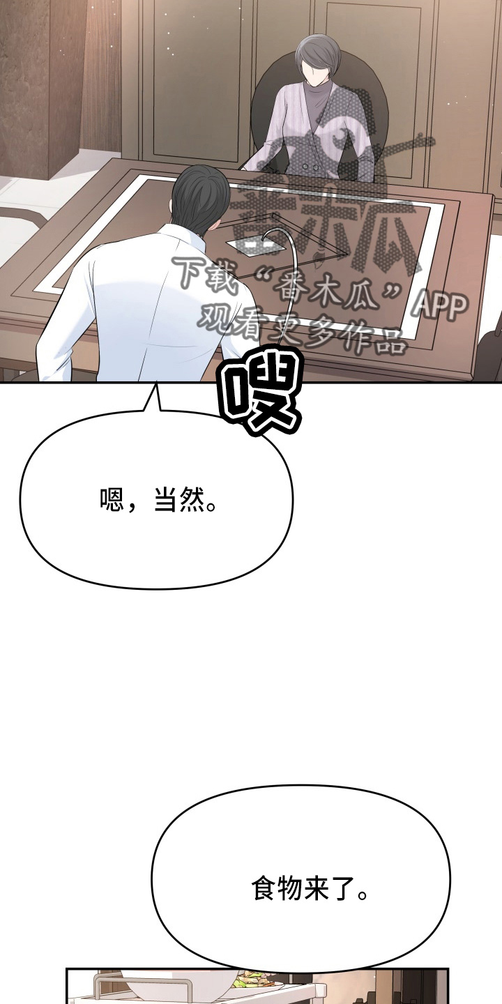 换面替身漫画,第99章：心上人3图