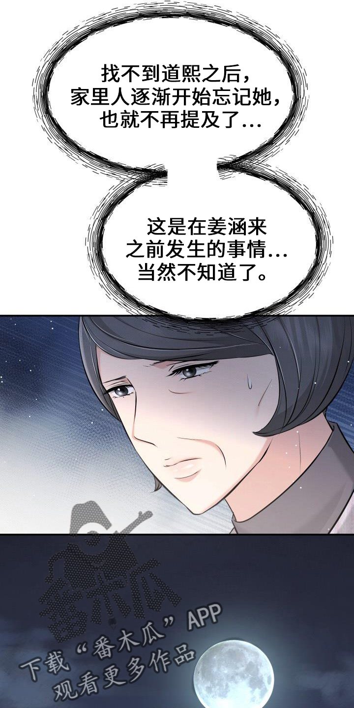 换面替身漫画,第100章：你主动4图