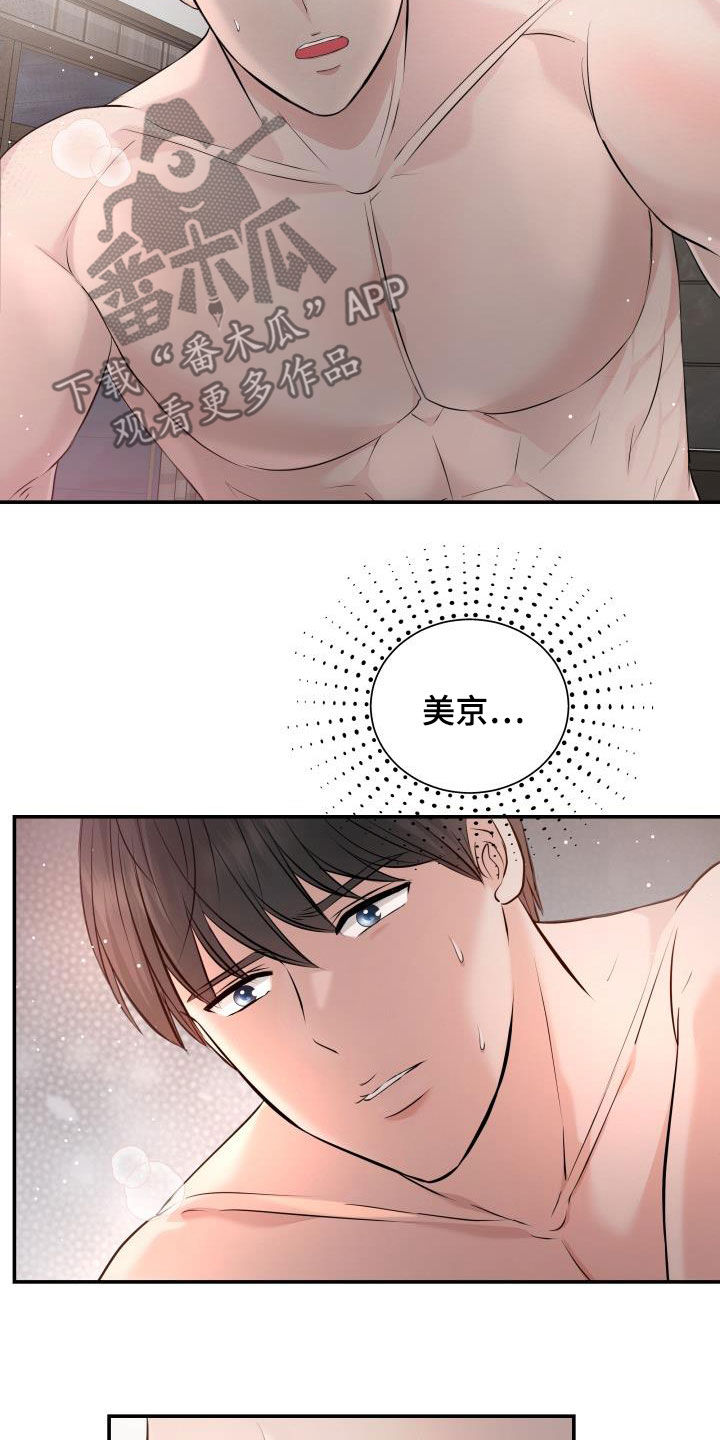 换面替身漫画,第84章：生病5图