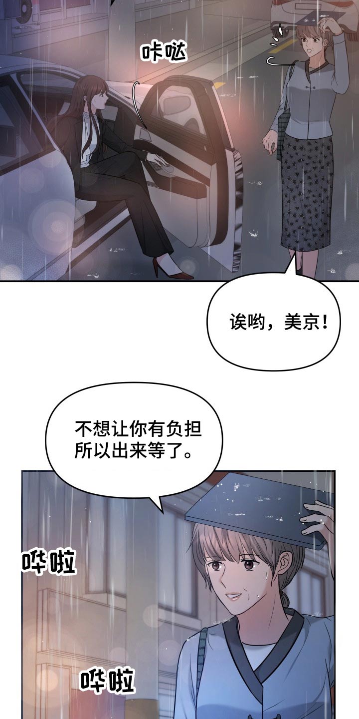 换面替身漫画,第60章：淋湿4图