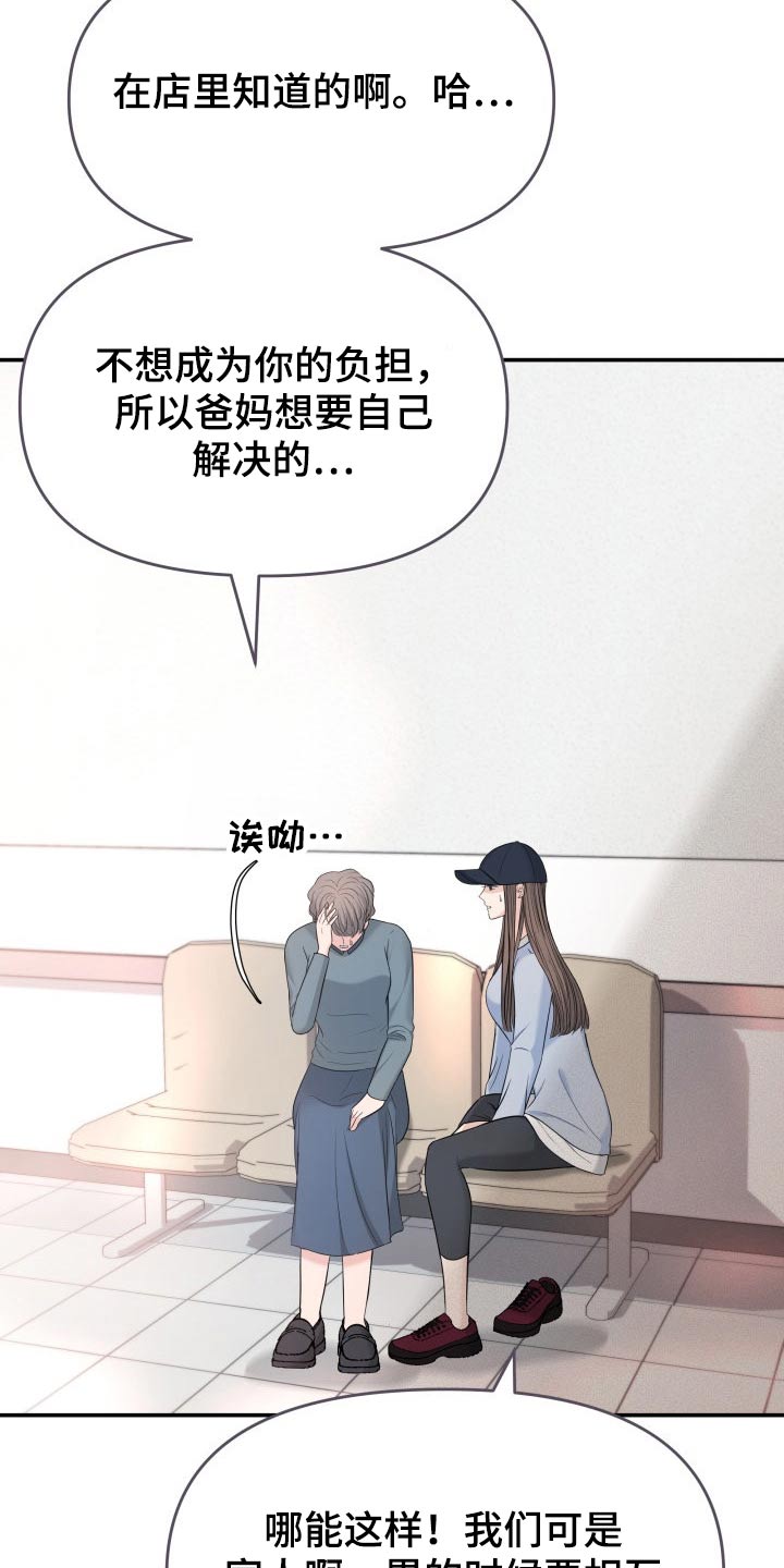 换面替身漫画,第74章：计划3图