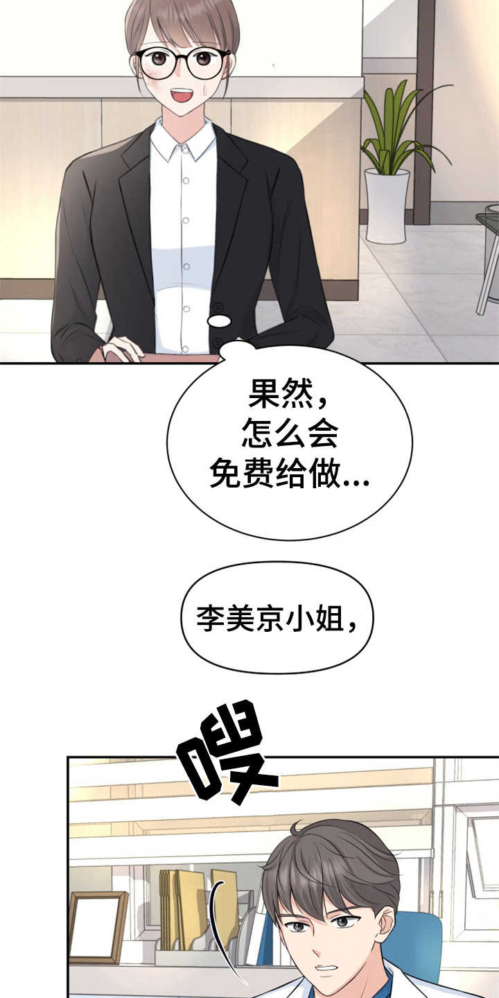 换面什么意思漫画,第1章：伤疤2图
