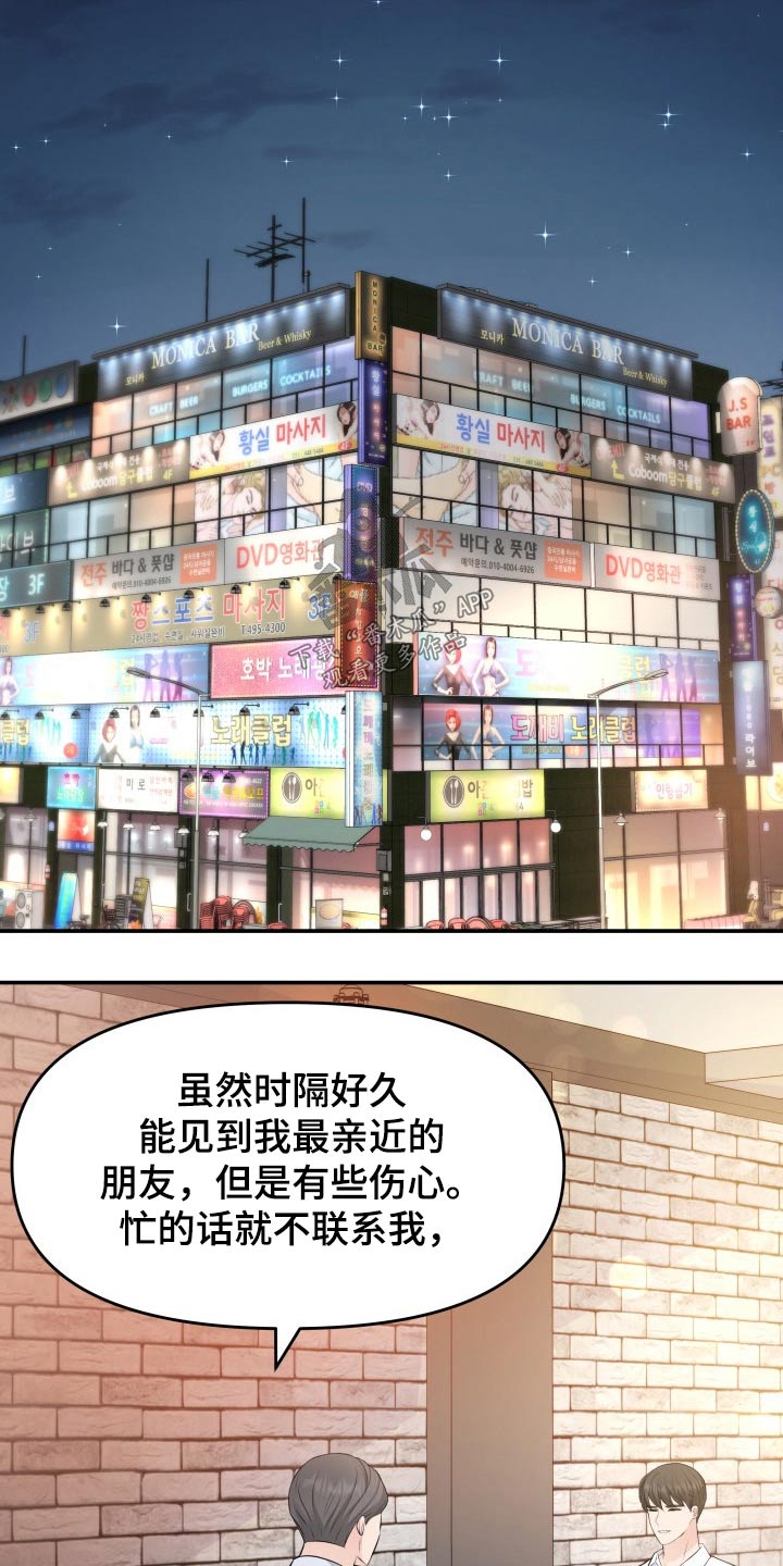 换面盆水管多少钱漫画,第73章：条件3图