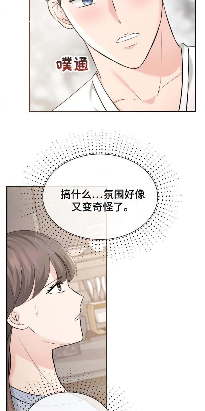 换面动作详细讲解漫画,第31章：该死的想象力4图