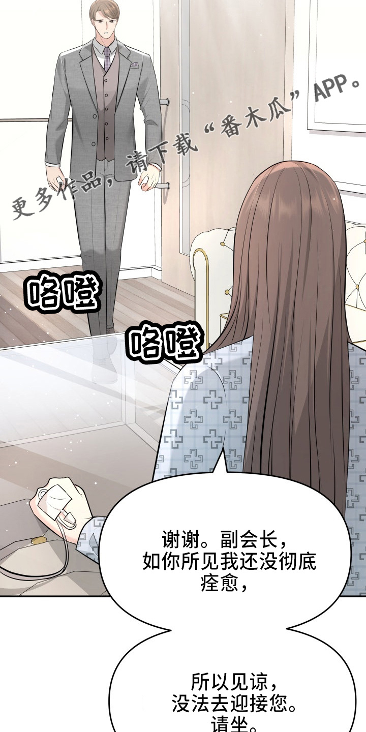 换面什么意思漫画,第98章：面谈2图