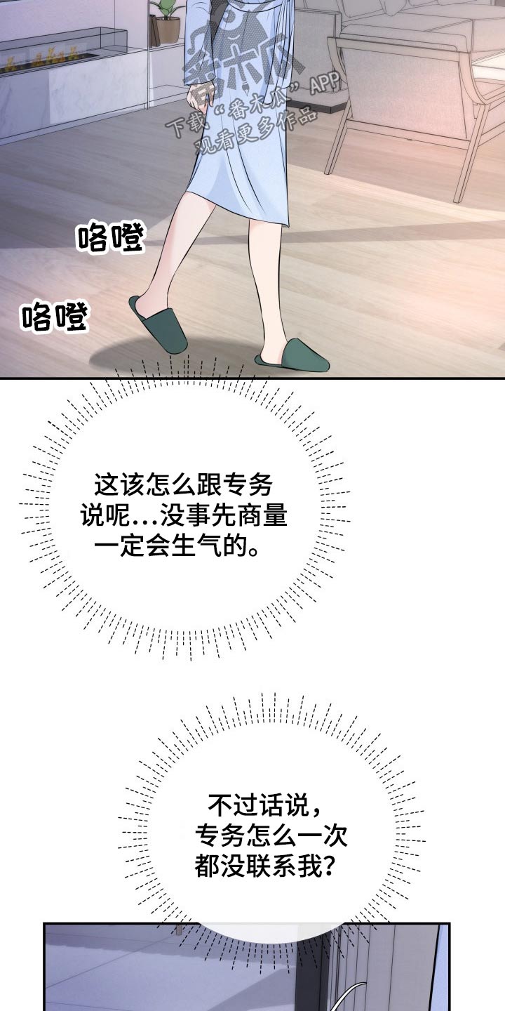 换面替身漫画,第75章：你怎么在3图