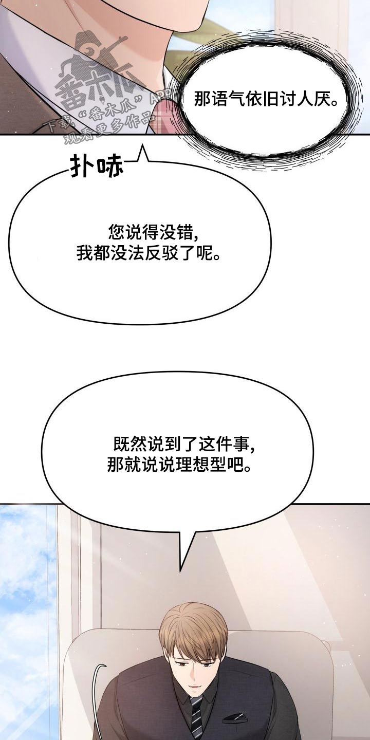 换面包车后备箱锁漫画,第109章：预约5图