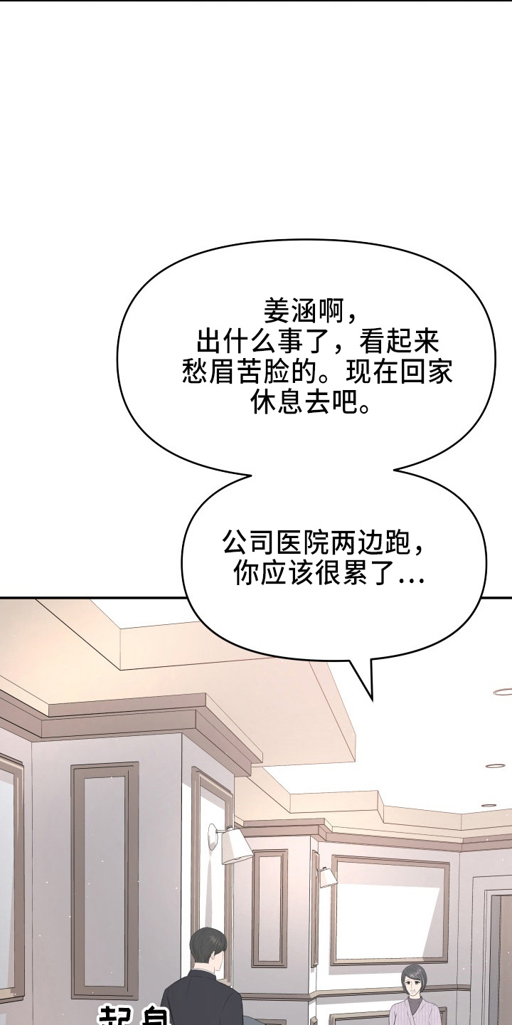 换面替身漫画,第98章：面谈4图