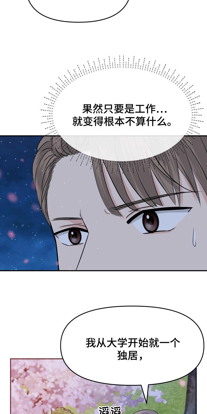 换面包车发动机工时费一般多少钱漫画,第38章：挽救的余地5图