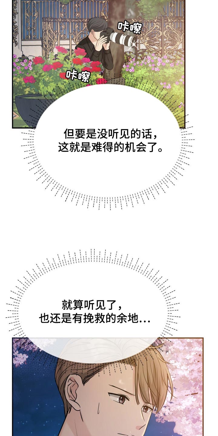 换面盆水管多少钱漫画,第38章：挽救的余地3图