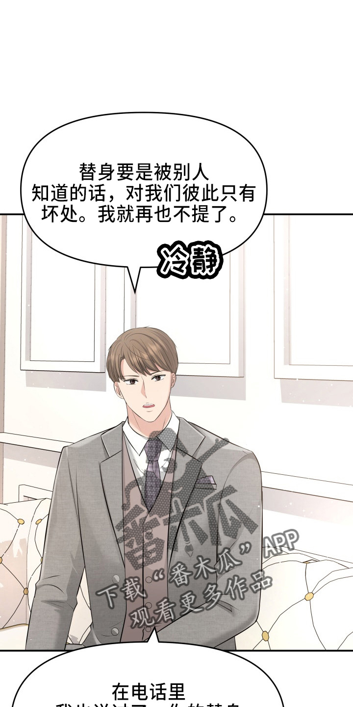 换面替身漫画,第98章：面谈1图