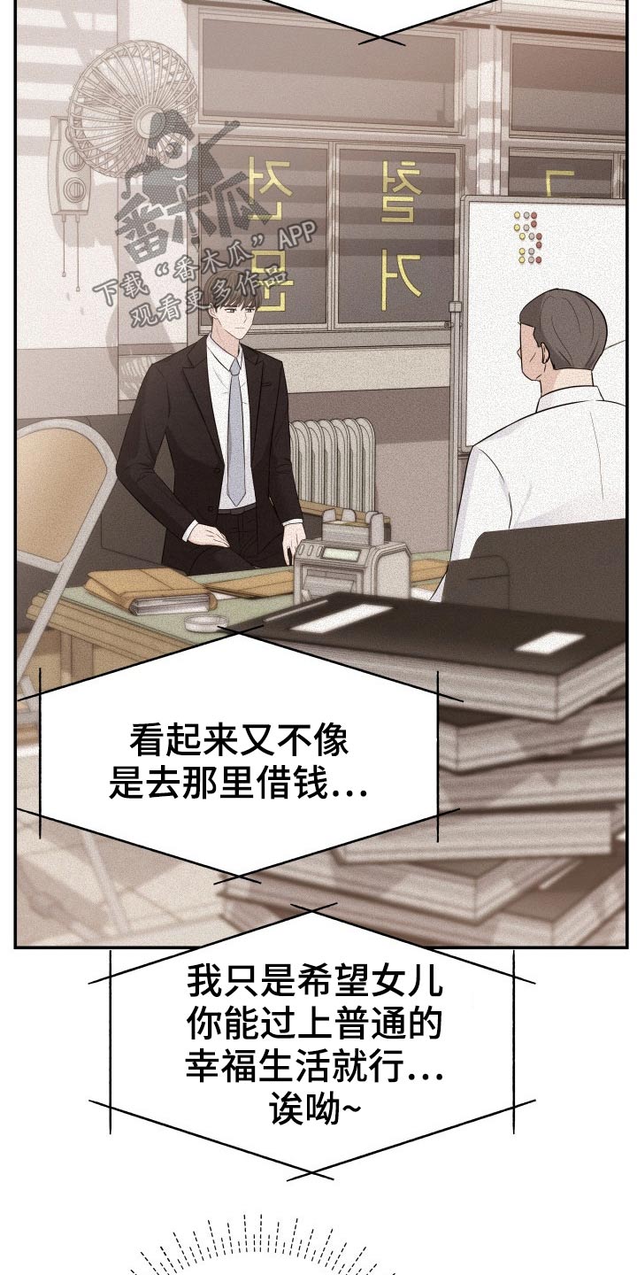 换面替身漫画,第71章：怎么办4图