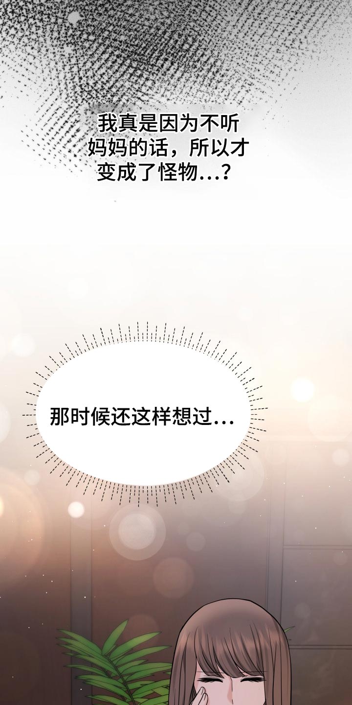 换面替身漫画,第47章：告白5图