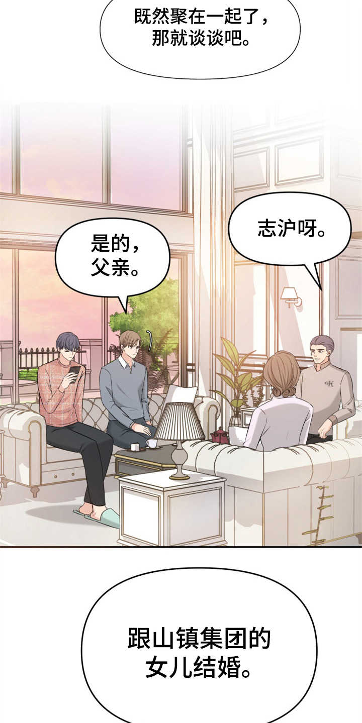 换替身以后能活多久漫画,第10章：催婚5图