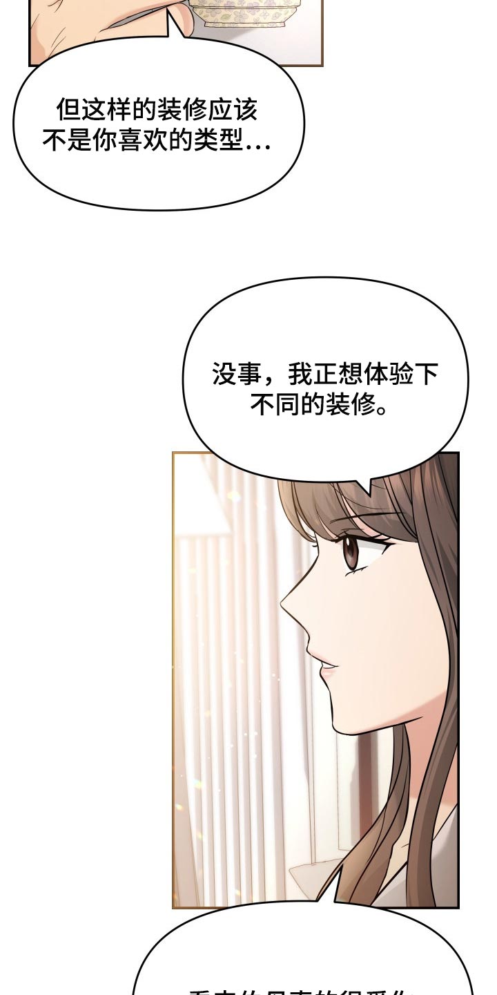 换面替身漫画,第40章：羡慕1图
