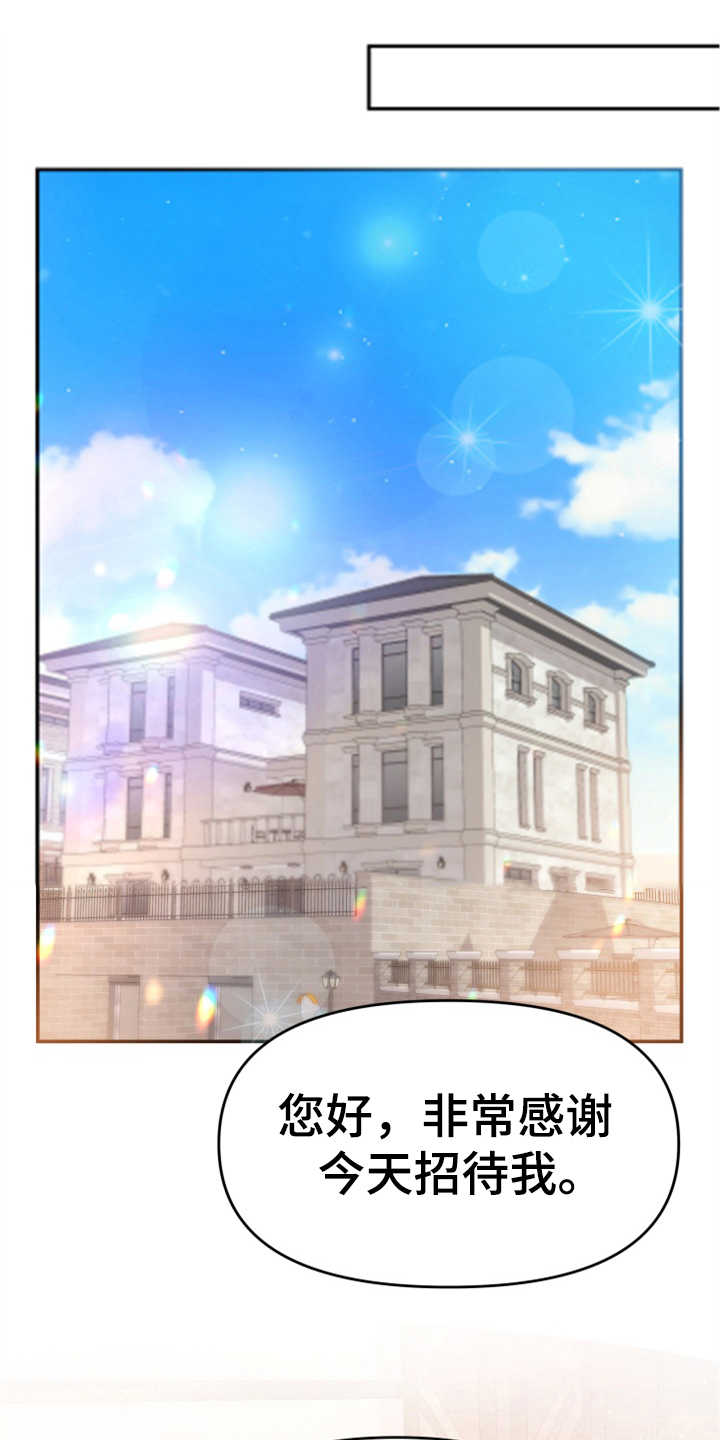 换面替身漫画,第25章：见家长1图