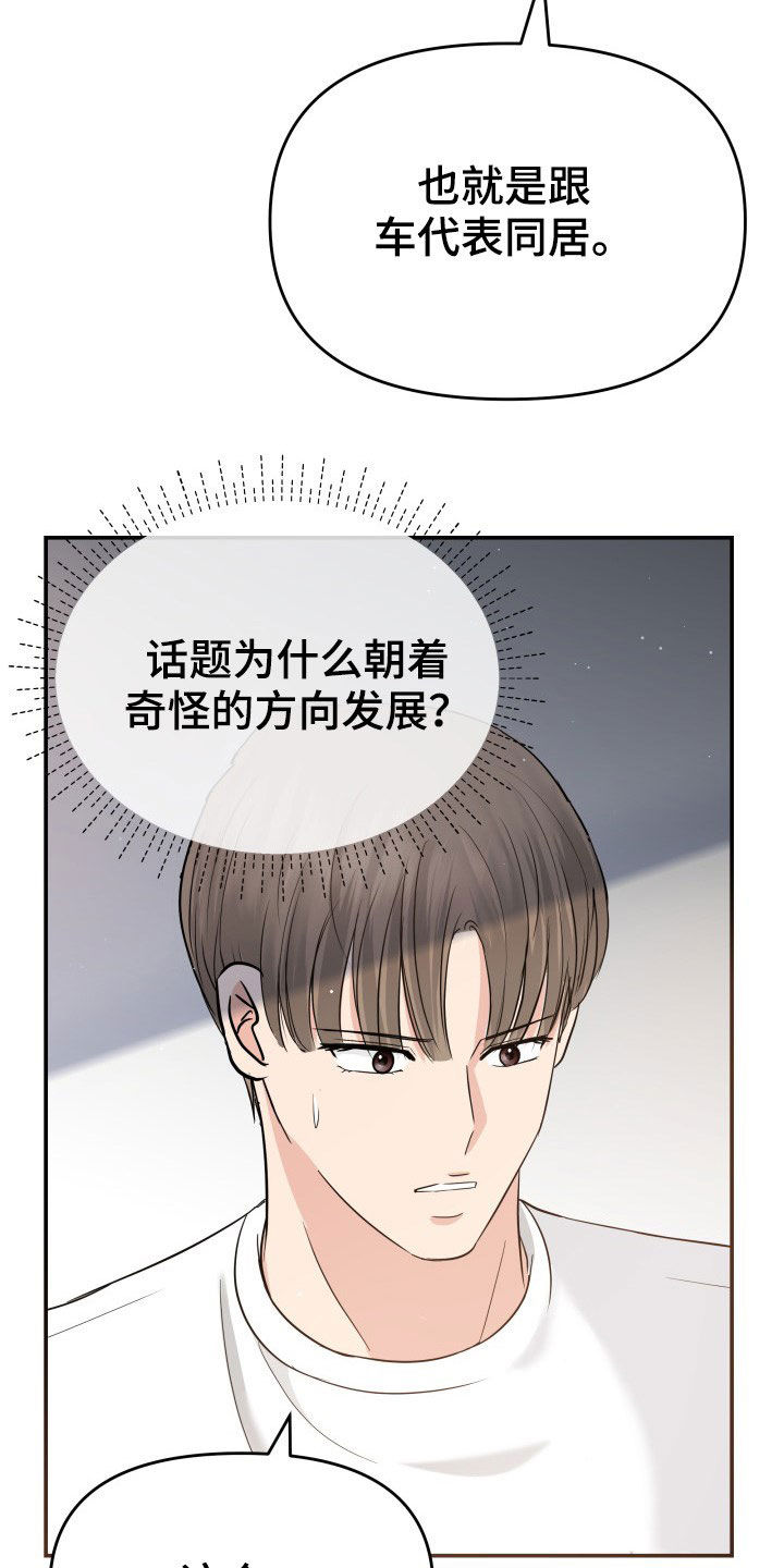 换面替身漫画,第27章：讨厌下雨4图