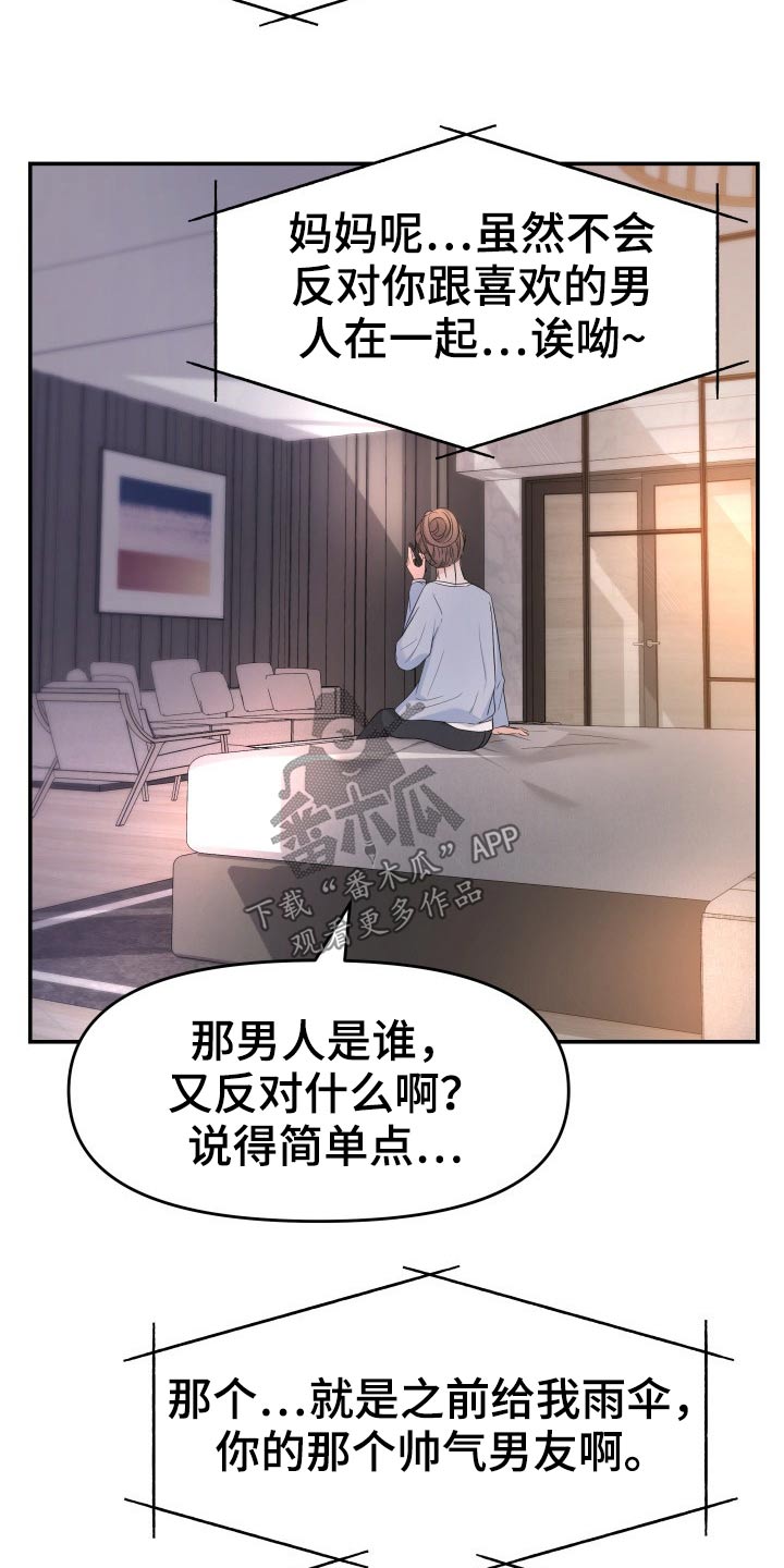 换面替身漫画,第71章：怎么办2图