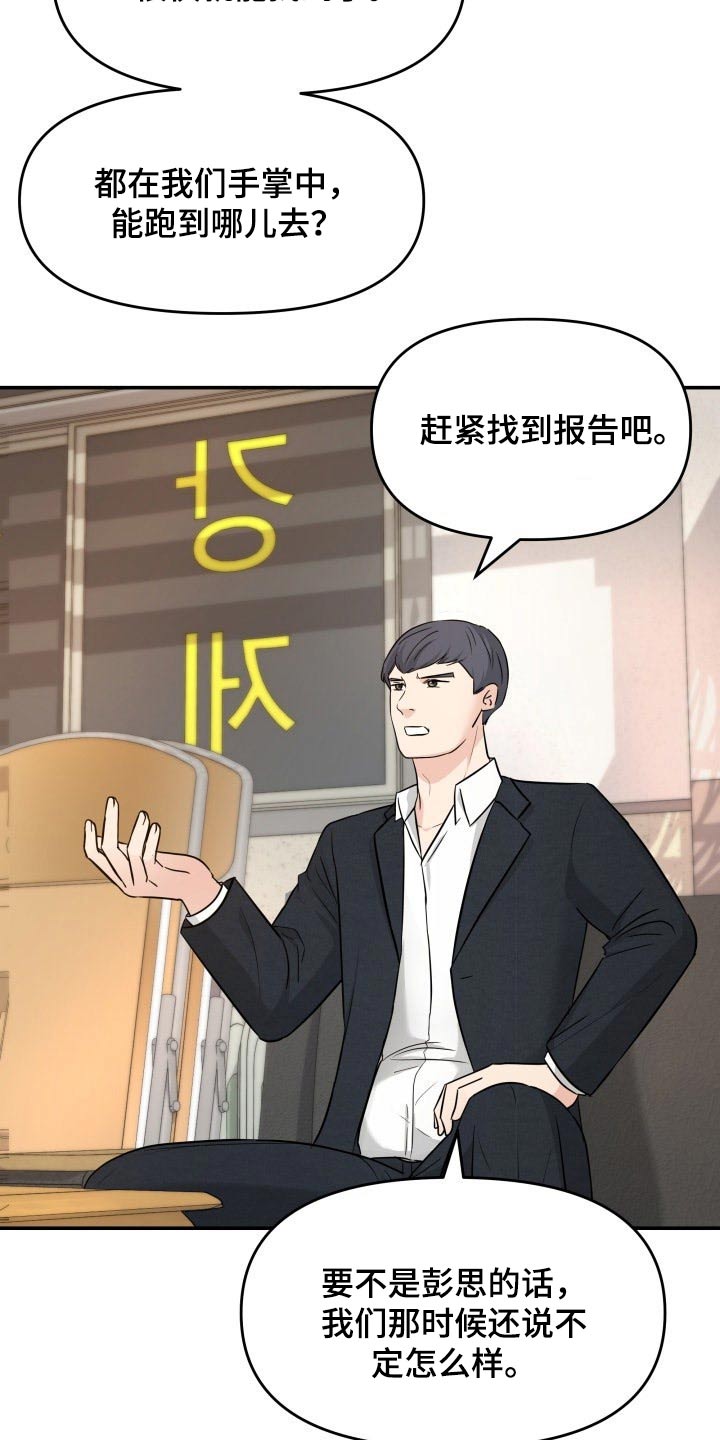 换面替身漫画,第72章：初次见面1图