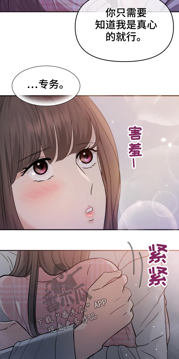 换面替身漫画,第49章：不想有负担4图