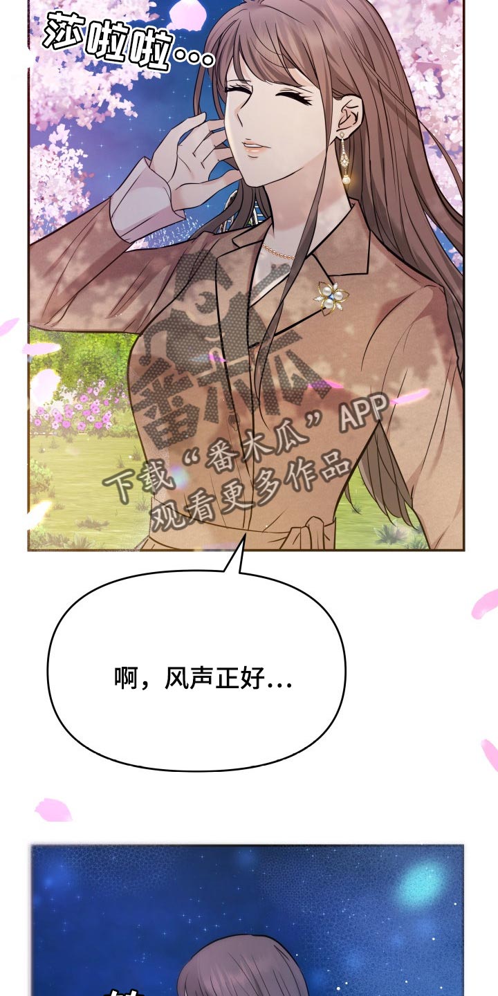 换面盆水管多少钱漫画,第38章：挽救的余地5图