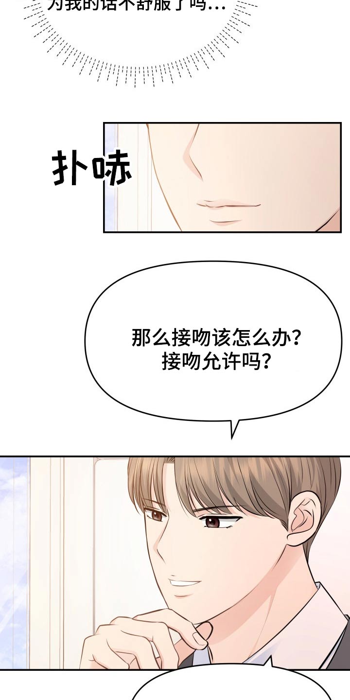 换面什么意思漫画,第75章：你怎么在2图