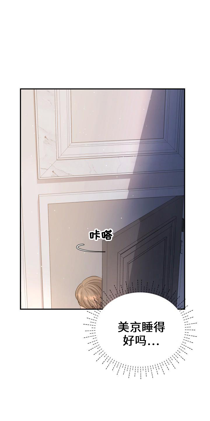 换面替身漫画,第100章：你主动2图