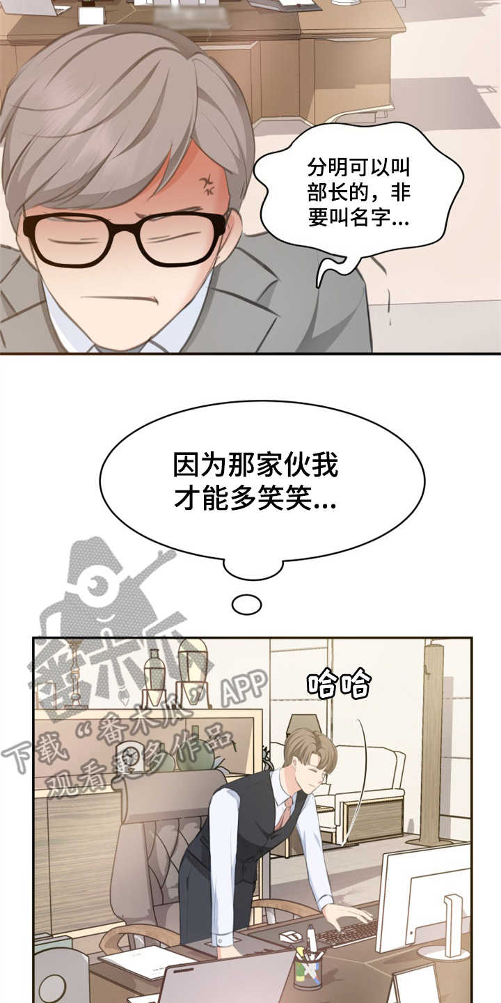 换面替身漫画,第8章：传闻3图