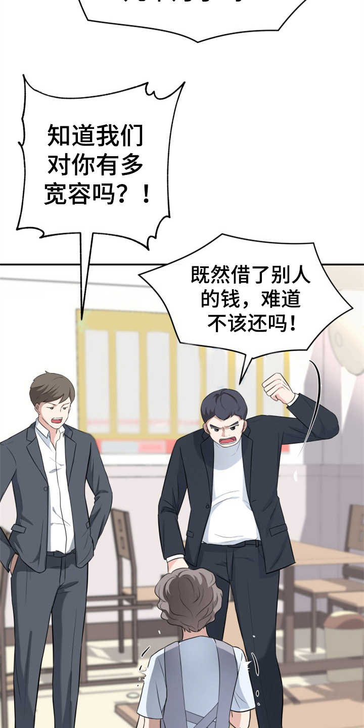 换面替身漫画,第2章：条件2图