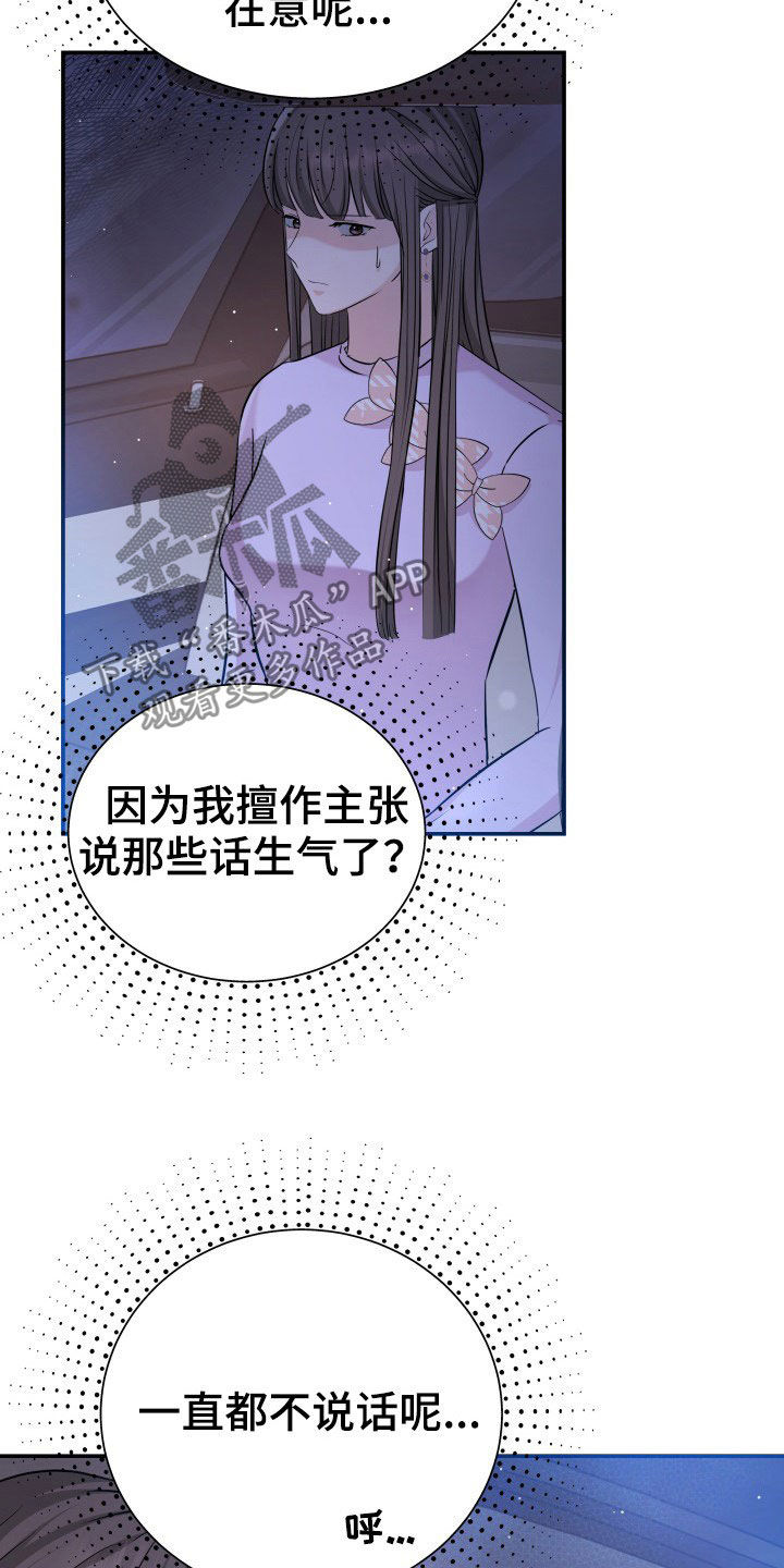 换面替身漫画,第28章：送花3图