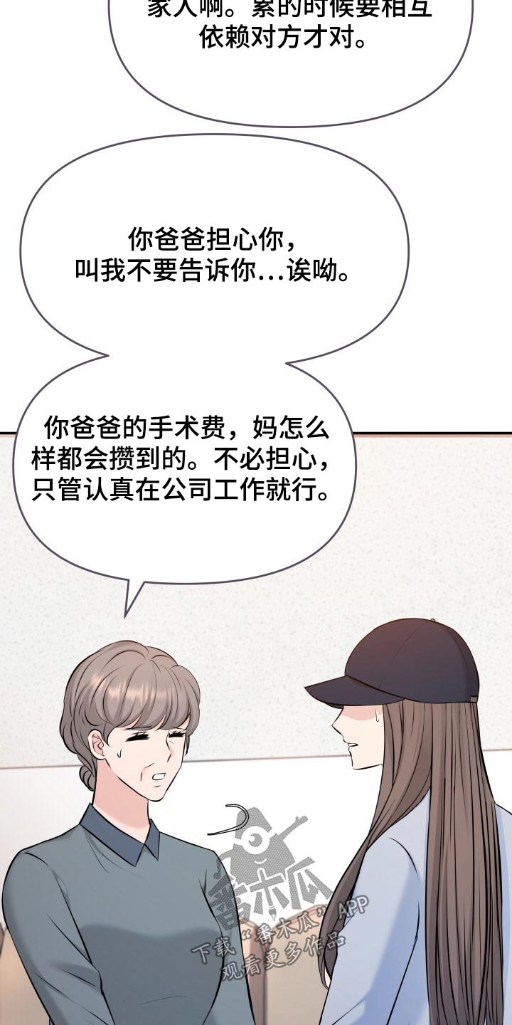换面替身漫画,第74章：计划4图