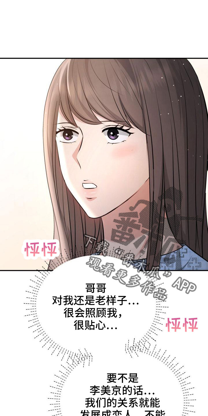 换面容了会显示不是原装屏幕吗漫画,第104章：背叛了5图