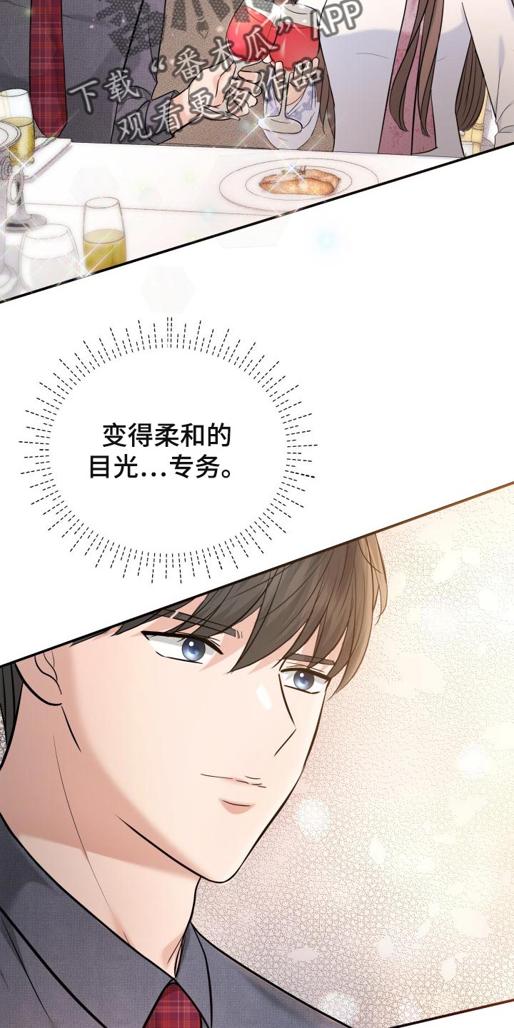 换面替身漫画,第45章：能和我一起过吗2图