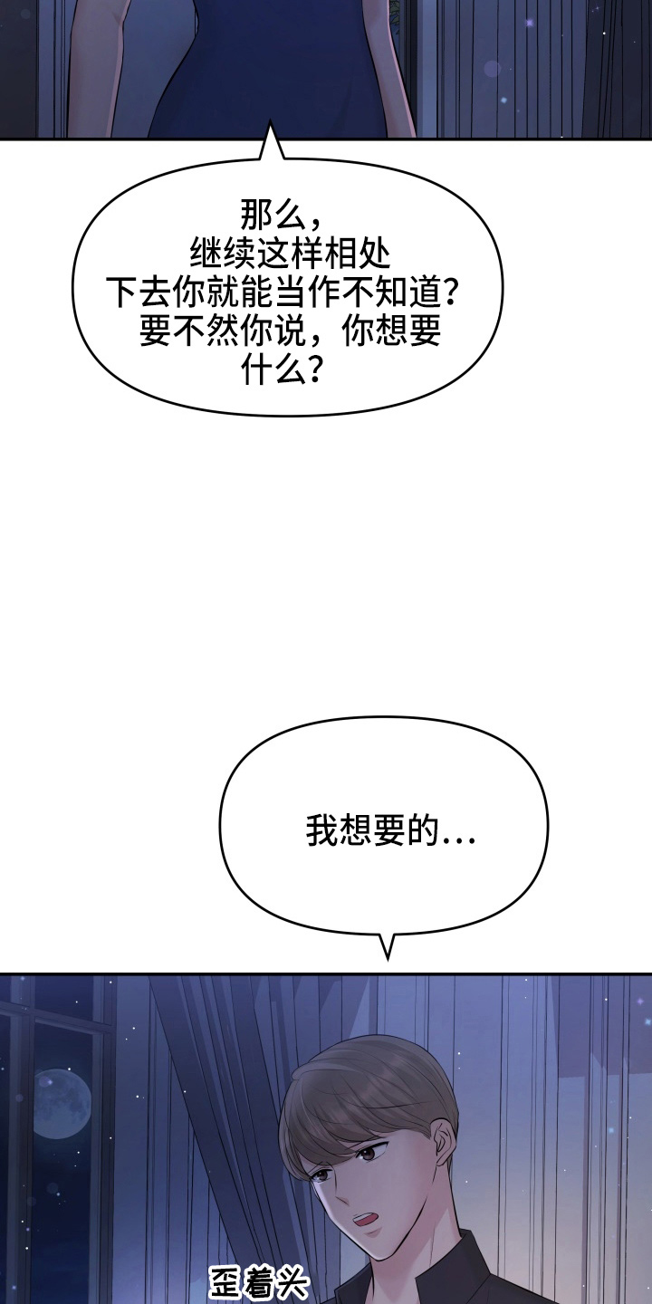 换面法求点到直线的距离漫画,第92章：演戏5图