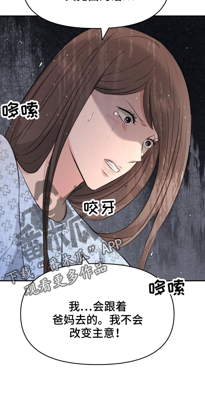 换面法的四个基本作图步骤漫画,第103章：太着急了1图