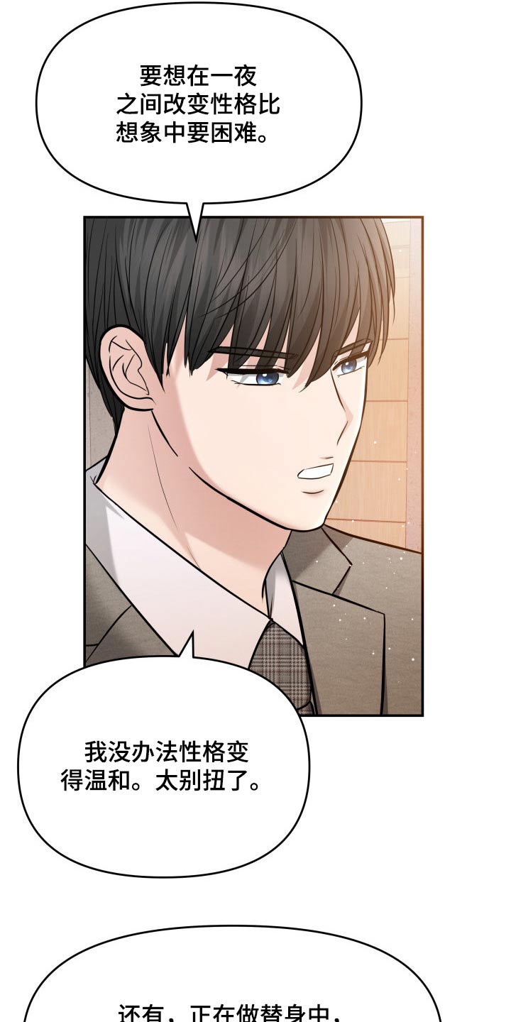 换面替身漫画,第51章：闲聊5图