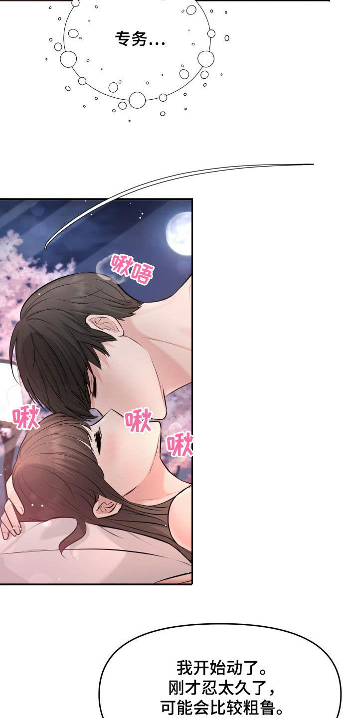 换面替身漫画,第84章：生病5图