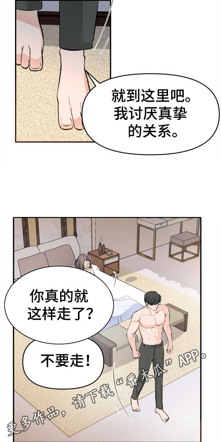 换替身以后能活多久漫画,第7章：排场3图