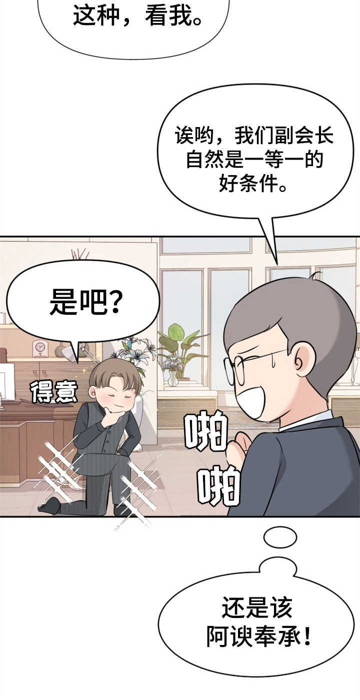 换面替身漫画,第13章：拒绝3图