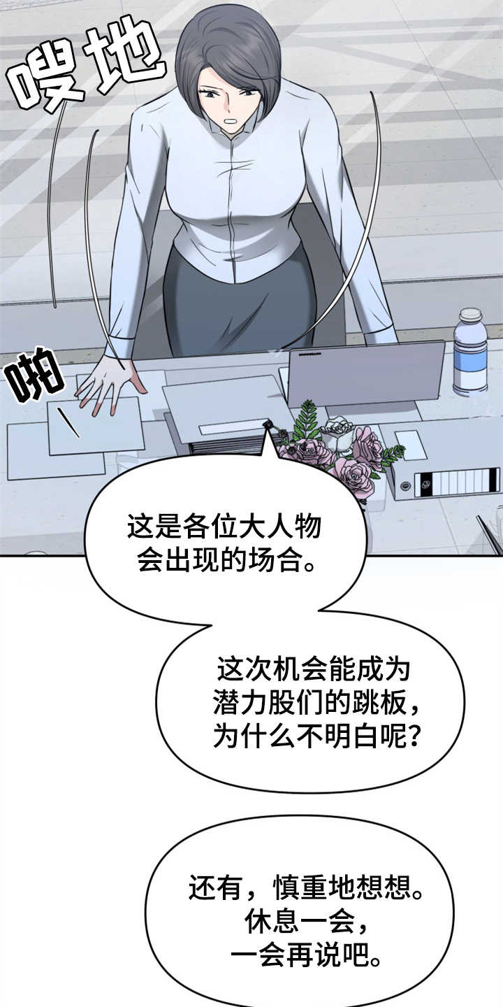 换替身以后能活多久漫画,第10章：催婚1图