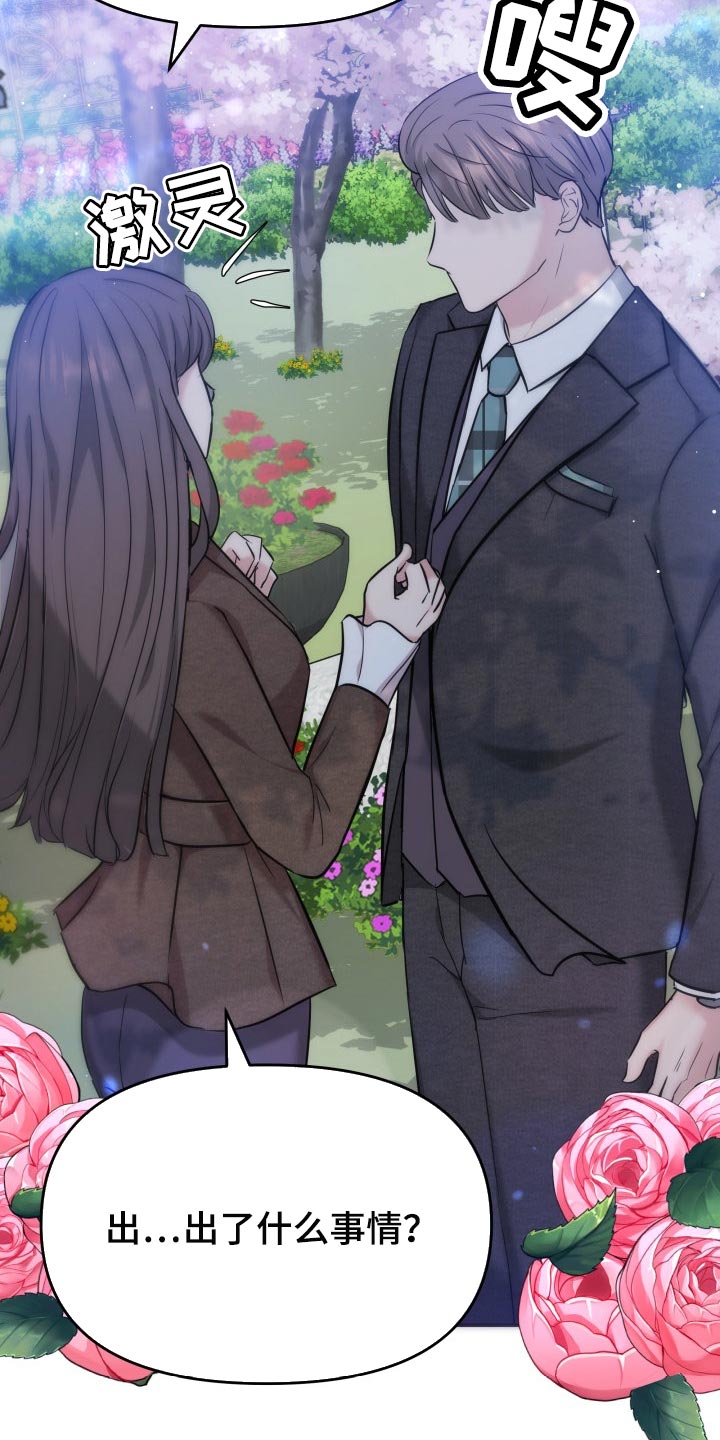 换面盆水管多少钱漫画,第38章：挽救的余地2图