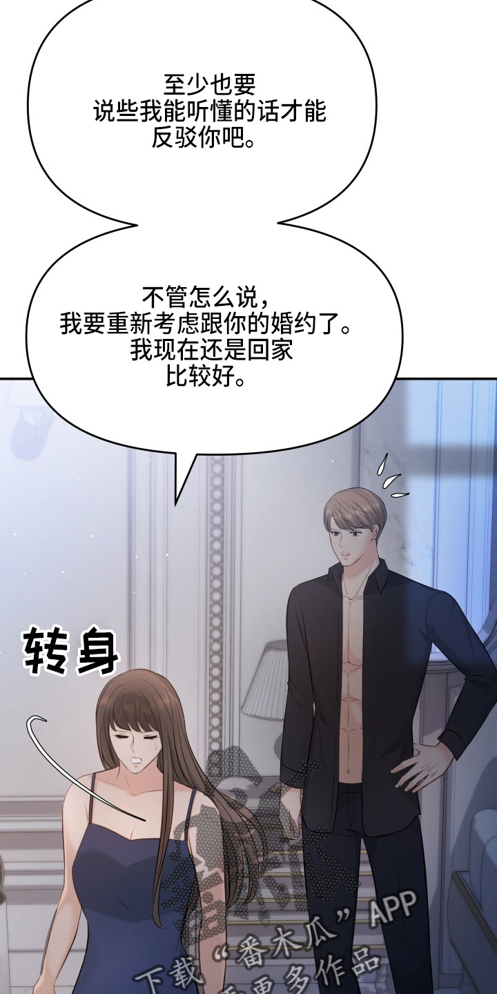 替身 面板漫画,第91章：摊牌4图