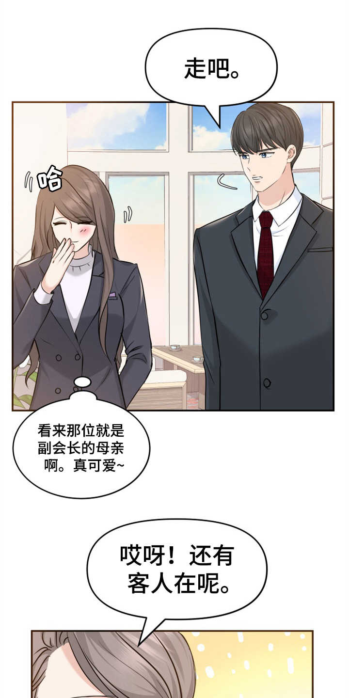 换面法的四个基本作图步骤漫画,第11章：找上门4图
