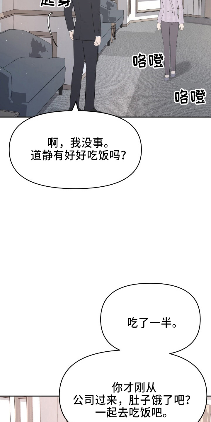 换面替身漫画,第98章：面谈5图