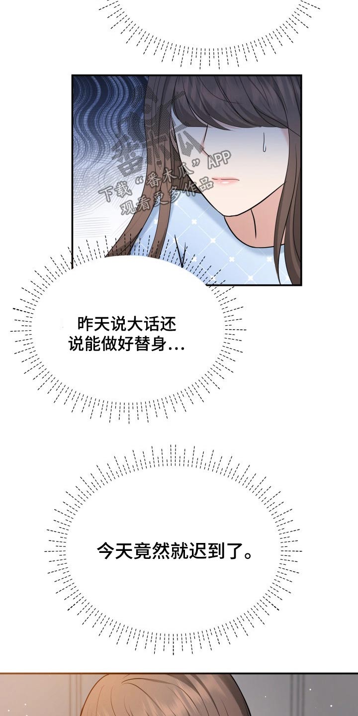 换面替身漫画,第58章：道歉5图