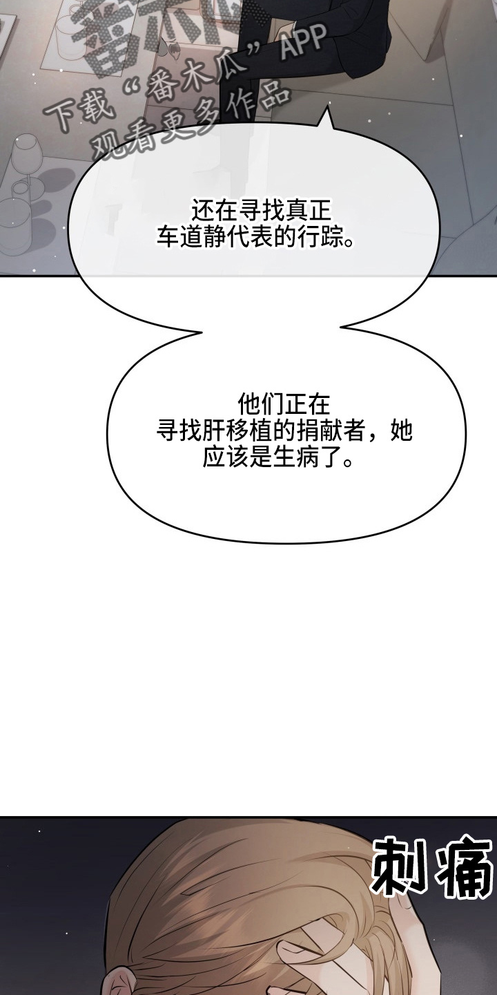 换面替身漫画,第90章：替身4图
